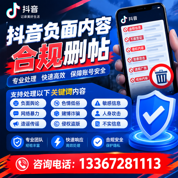 双鸭山抖音负面内容合规删帖