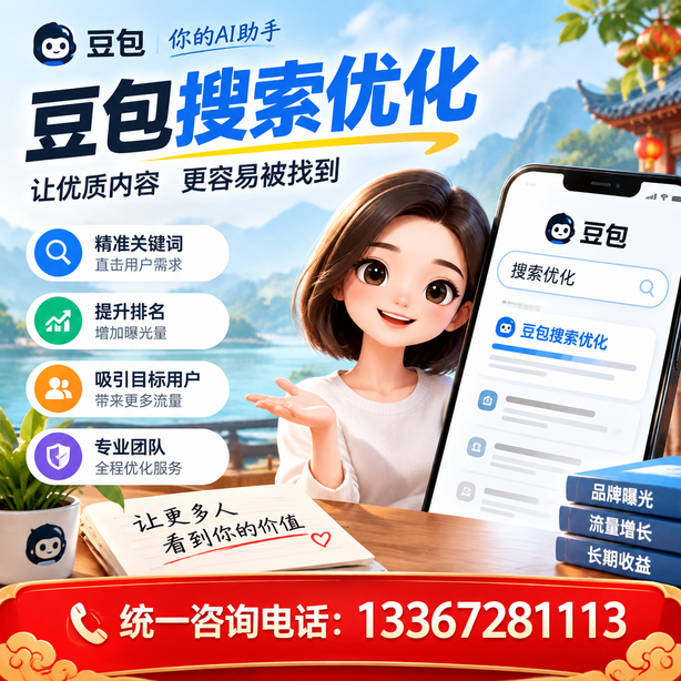 双鸭山豆包搜索优化