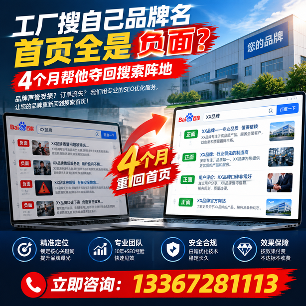 双鸭山全域SEO流量布局：工厂搜自己品牌名首页全是负面，四个月帮他夺回搜索阵地